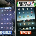 iPed, le clone chinois de l'iPad à 85€ (VIDEO)