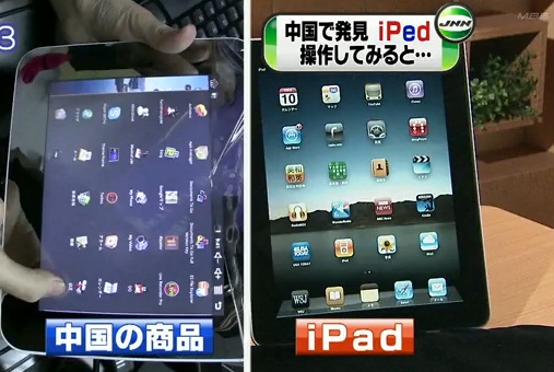 iPed, le clone chinois de l’iPad à 85€ (VIDEO)