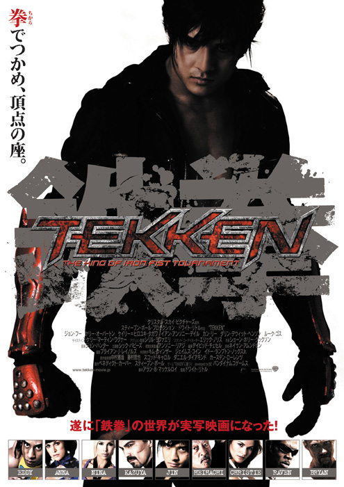 Tekken Le Film (BANDE ANNONCE)
